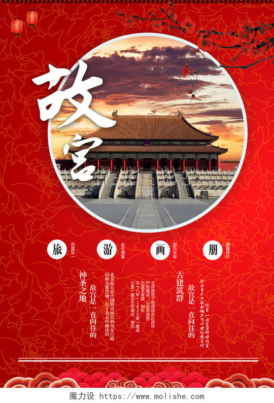 中国风故宫旅游画册封面